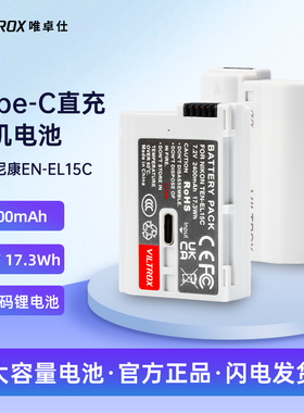 唯卓仕TEN-EL15C相机电池适用于尼康微单Z5 Z6 II Z7 II ZF D850 D780 D610 D500 D7500单反相机电池充电器