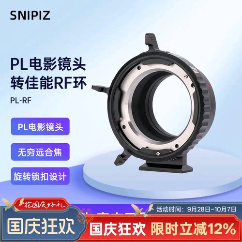 SNIPIZ PL-RF转接环适用于PL卡口系列电影镜头转接佳能RF卡口机身R6II R8 R5微单相机转接环专业适配器