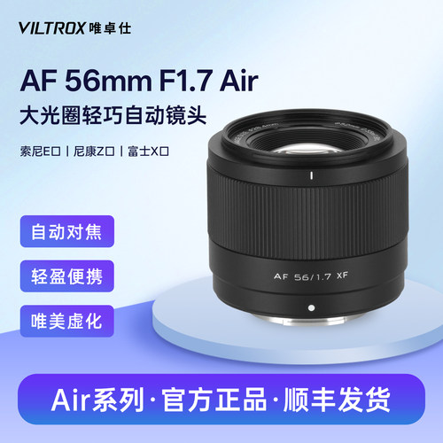 唯卓仕56mmF1.7人像定焦镜头