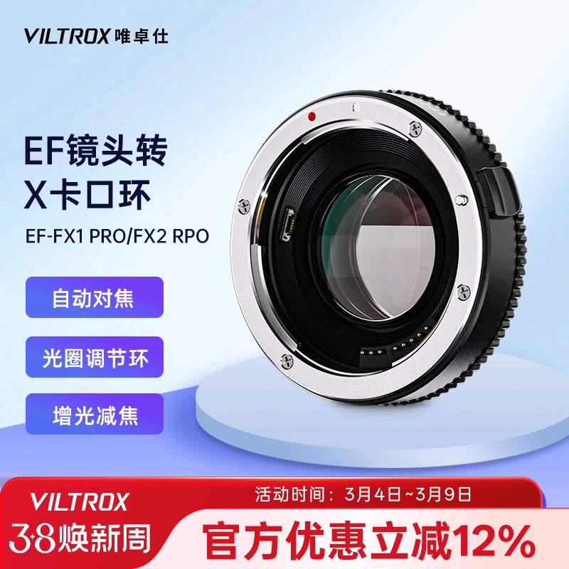 唯卓仕EF-FX转接环适用于EF卡口单反镜头转接X卡口机身XS20 XT5 XT30 XH2微单相机转接环自动对焦 增光减焦环