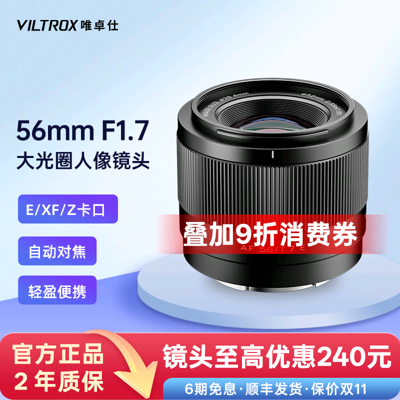 唯卓仕56mmF1.7人像定焦镜头