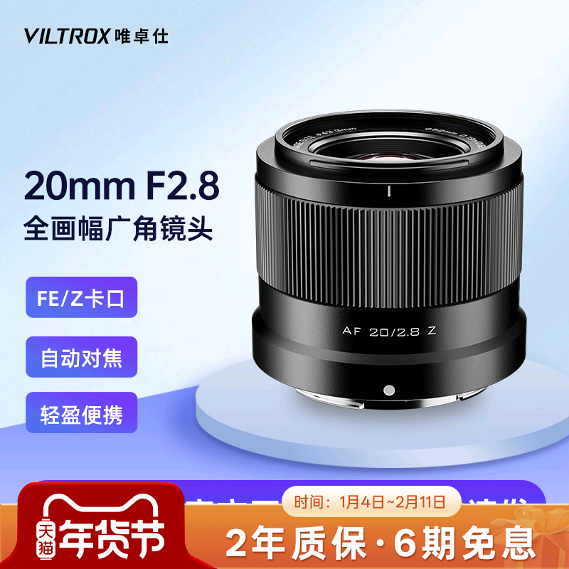 唯卓仕20mm F2.8全画幅广角定焦相机镜头E/Z卡口微单镜头自动对焦,数码相机/单反相机/摄像机,微单镜头,淘宝优惠券,粉丝福利购,淘宝优惠卷