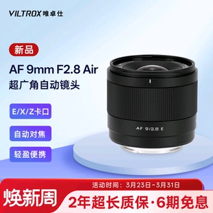 自动对焦超广角定焦镜头适用于E X卡口微单相机 F2.8 唯卓仕9mm
