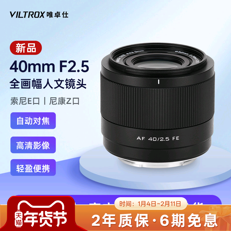 唯卓仕40mm F2.5全画幅大光圈相机镜头Z/FE卡口微单镜头自动对焦,数码相机/单反相机/摄像机,微单镜头,淘宝优惠券,粉丝福利购,淘宝优惠卷