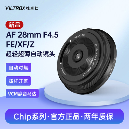 唯卓仕28mmF4.5定焦自动镜头
