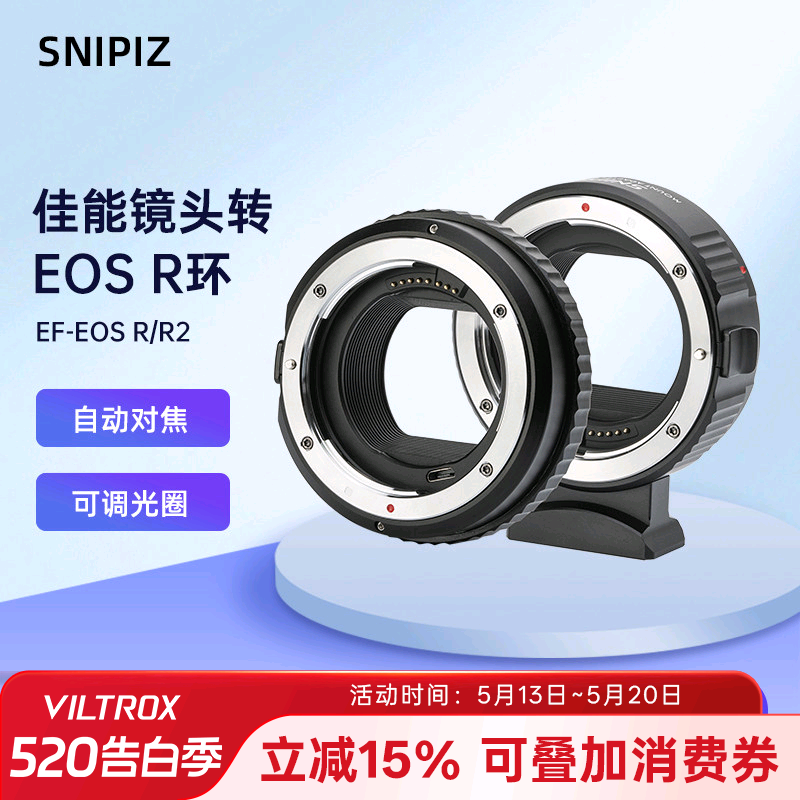SNIPIZ EF-EOSR转接环适用于佳能EF/EFS镜头转接佳能RF卡口EOSR5/R6/RP/R8/R50/R10微单相机转接环适配器