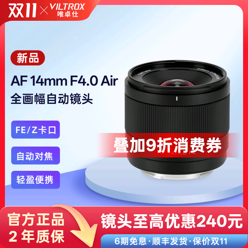 唯卓仕14mmF4.0超广角镜头