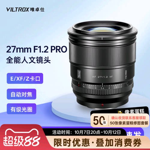 唯卓仕27mmF1.2Pro大光圈镜头