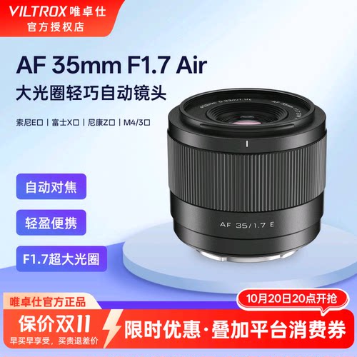 唯卓仕35mmF1.7大光圈自动镜头