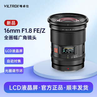 唯卓仕16mm Z卡口微单镜头自动对焦 F1.8全画幅超广角相机镜头FE