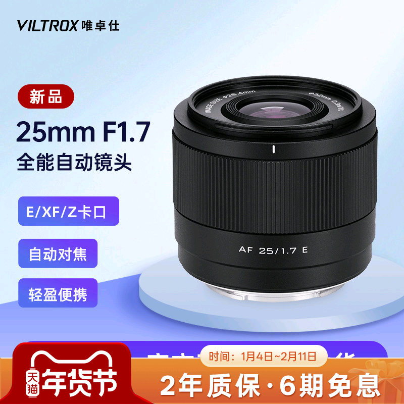 唯卓仕25mm F1.7大光圈人文相机镜头X/Z/E卡口微单镜头自动对焦,数码相机/单反相机/摄像机,微单镜头,淘宝优惠券,粉丝福利购,淘宝优惠卷