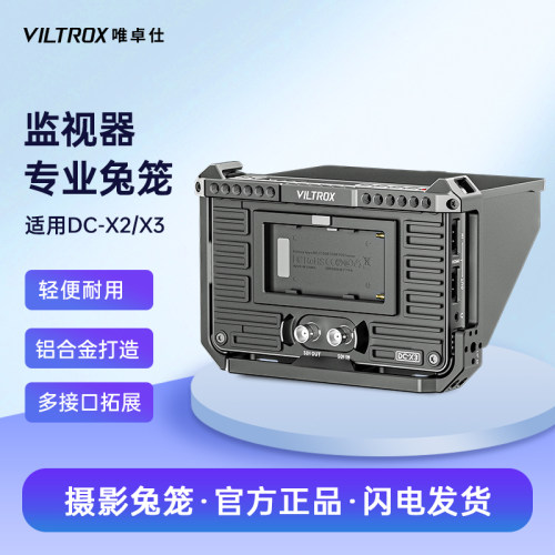 唯卓仕DC-X2/X3监视器专用兔笼