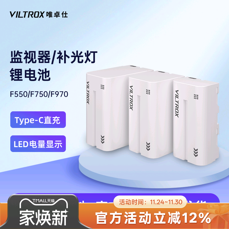 唯卓仕LED补光灯监视器通用电池