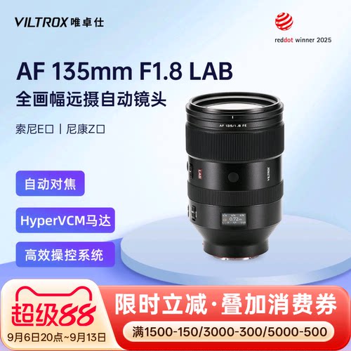 唯卓仕135mmF1.8LAB全画幅镜头