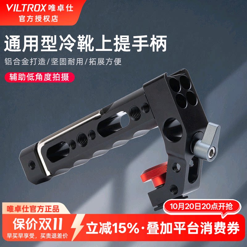 唯卓仕凡尚FT-12相机通用热靴手柄单反微单相机冷靴座扩展外接上提手柄适用索尼尼康佳能富士摄影拓展
