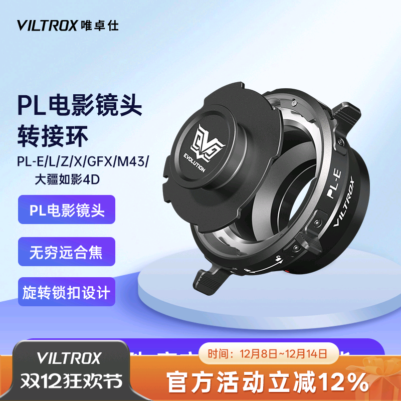 唯卓仕PL卡口电影镜头转接环