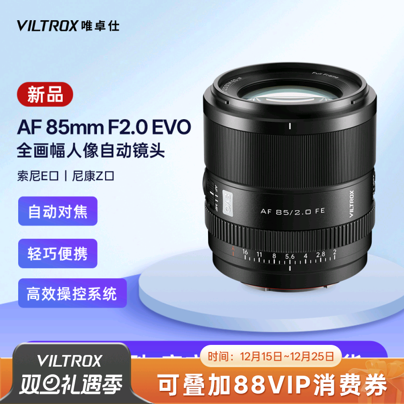 唯卓仕85mmF2.0EVO自动镜头