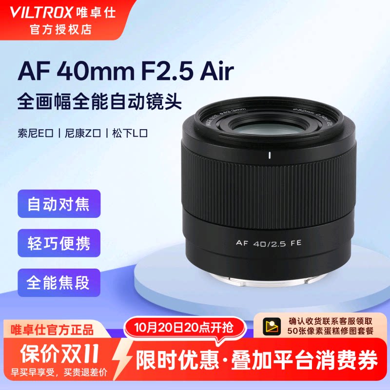 唯卓仕40mm F2.5全画幅定焦相机镜头Z/F/E/L卡口微单镜头自动对焦