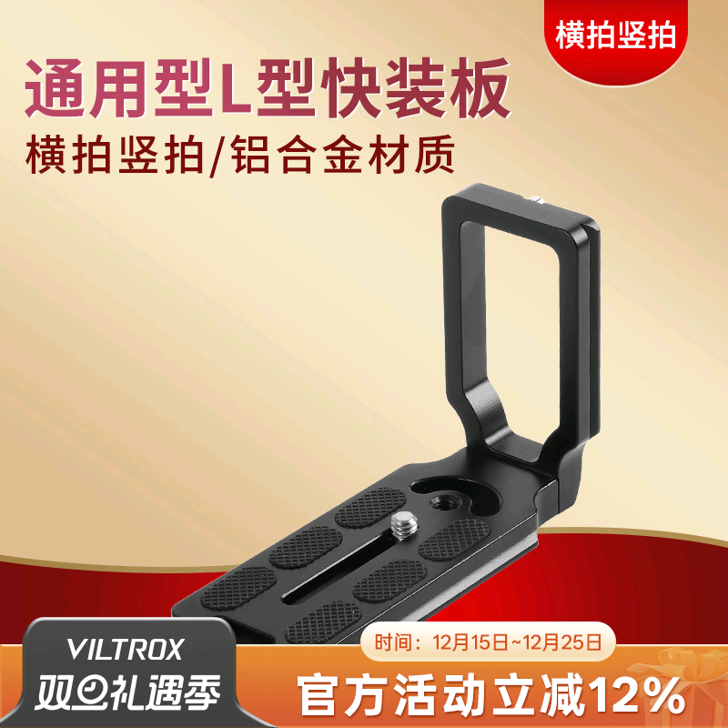 佳能专用单反l型快装板适用通用