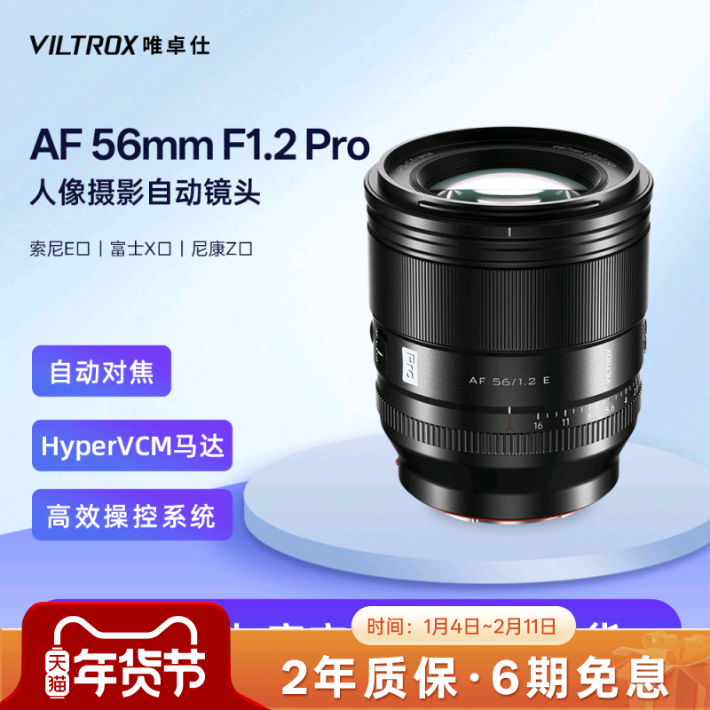 唯卓仕56mm F1.2 Pro大光圈自动镜头适用于X/E/Z口半画幅微单相机,数码相机/单反相机/摄像机,微单镜头,淘宝优惠券,粉丝福利购,淘宝优惠卷