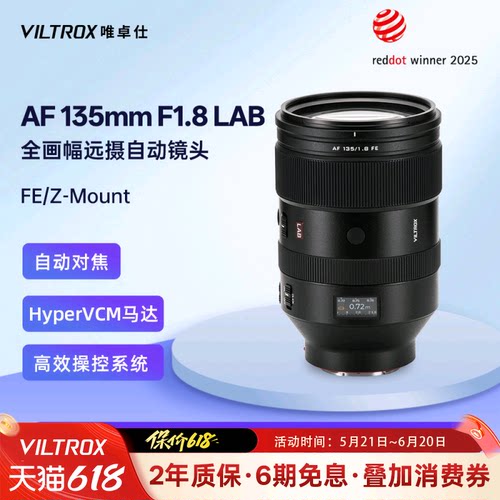 唯卓仕135mmF1.8LAB全画幅镜头