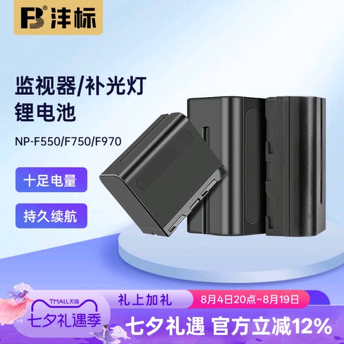 沣标NP-F550/F750/F970锂电池