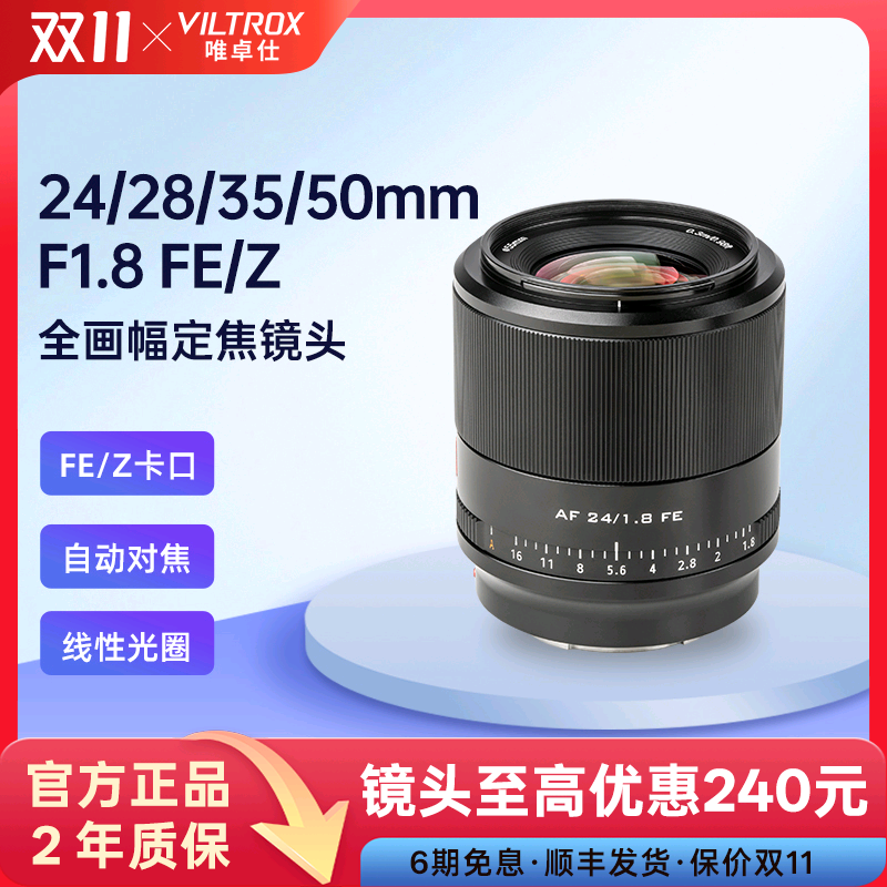 唯卓仕24/28/mmF1.8自动镜头