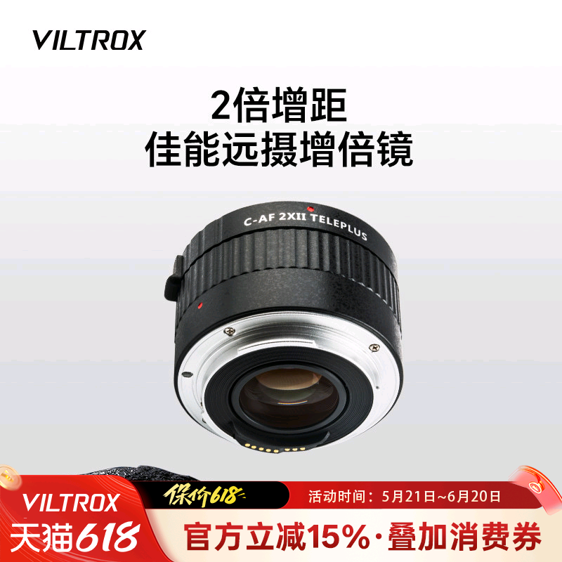 唯卓仕C-AF2XII适用佳能单反增倍镜2倍EF卡口镜头适配打鸟体育荷花月亮户外摄影2X增距镜自动对焦远摄倍增镜