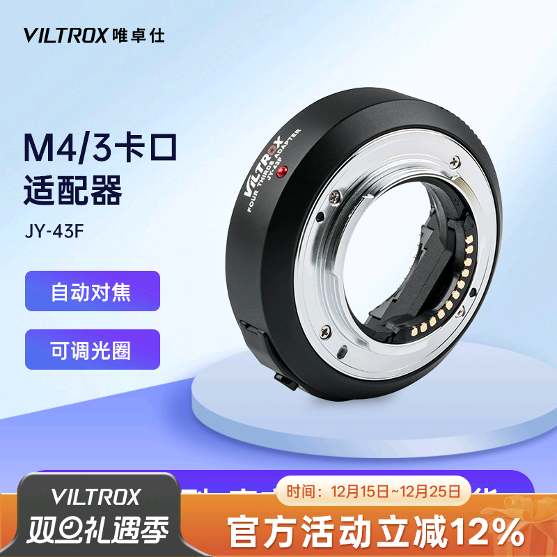 唯卓仕松下M43卡口转接环