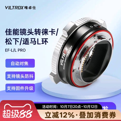 唯卓仕佳能EF转L卡口转接环