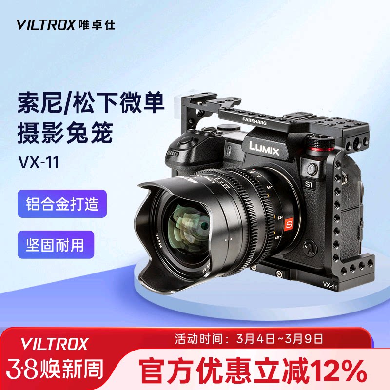 唯卓仕VX-11微单相机兔笼适用于索尼a7m3/a7r3/a7r2/a7s2/a6400松下gh5s相机通用摄影手持兔笼套件拓展配件