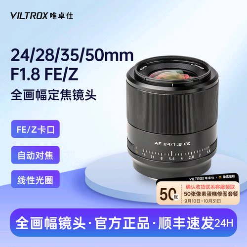 唯卓仕24/28mmF1.8自动镜头
