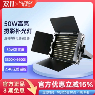 唯卓仕S50T室内摄影补光灯50W双色温落地LED专业影视单反拍照录视频摄像摄影棚直播间打光灯产品拍照灯外拍灯