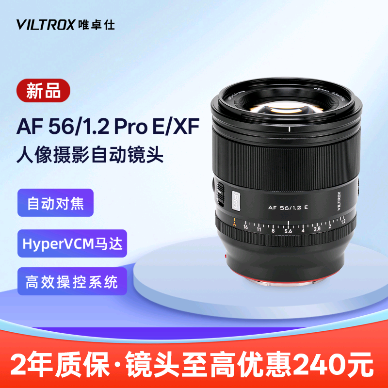 唯卓仕56mmF1.2Pro大光圈镜头