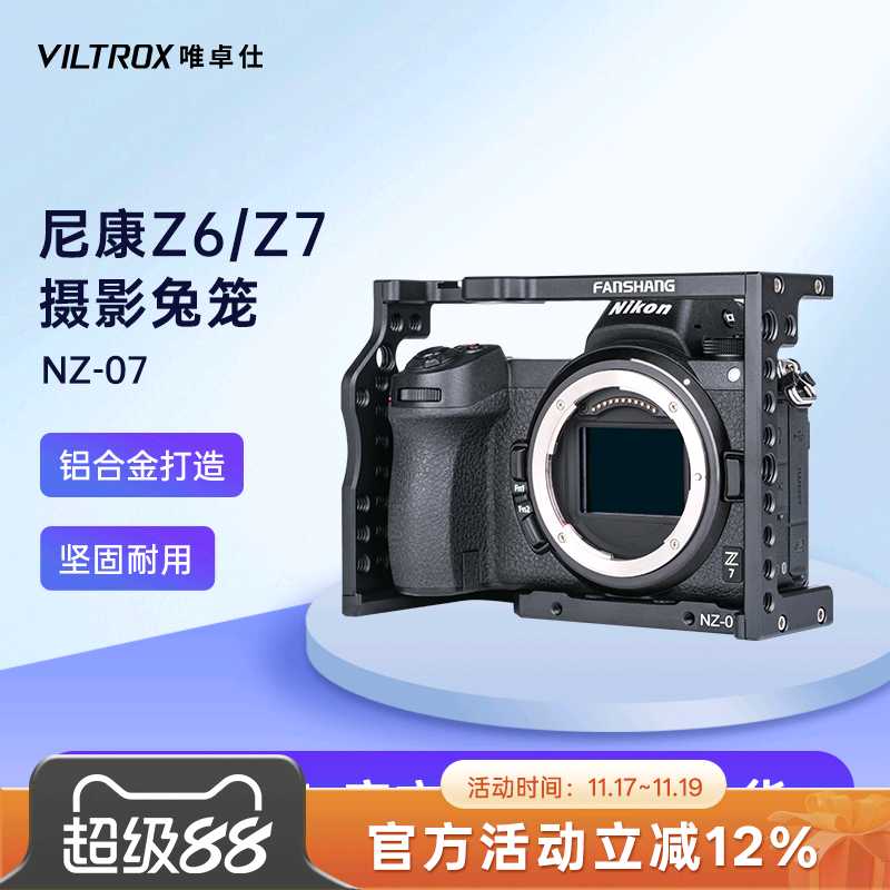 唯卓仕尼康Z6/Z7微单相机兔笼