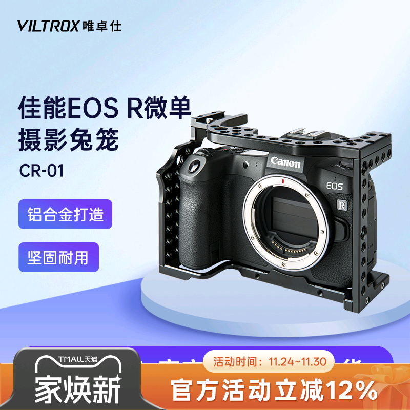 唯卓仕佳能EOSR微单相机兔笼套件