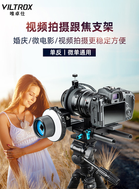 Vitrox Sp-500 Ptz视频拍摄跟随对焦支架单反微单相机摄影相机支