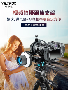 Ptz视频拍摄跟随对焦支架单反微单相机摄影相机支 500 Vitrox