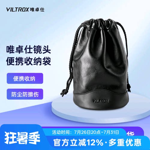 唯卓仕镜头收纳袋加厚防尘保护筒