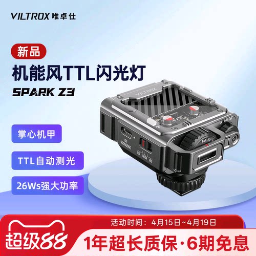 唯卓仕SparkZ3相机机顶闪光灯