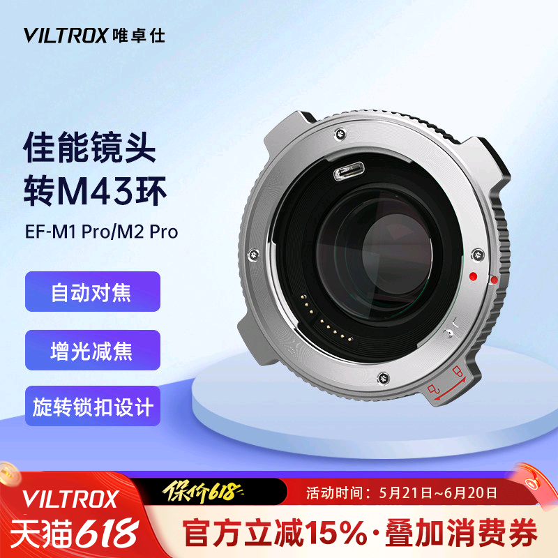 唯卓仕EF-M转接环适用佳能EF单反镜头转接M43卡口松下奥林巴斯GH4 GH5S GF1 GX9 EM10 EM5 BMPCC4K微单相机