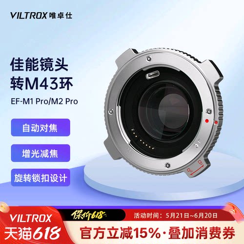 唯卓仕佳能ef镜头转M43转接环