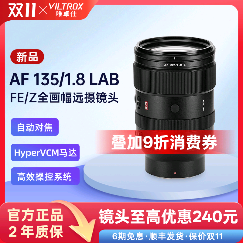 唯卓仕135mmF1.8LAB全画幅镜头