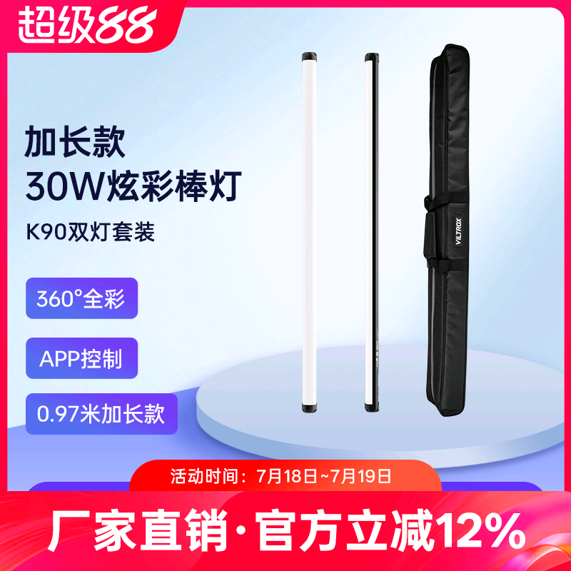 唯卓仕K90棒灯RGB全彩手持补光灯