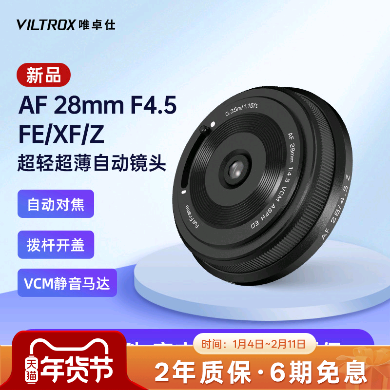 唯卓仕28mm F4.5人文定焦相机饼干头E/X/Z卡口微单镜头自动对焦,数码相机/单反相机/摄像机,微单镜头,淘宝优惠券,粉丝福利购,淘宝优惠卷