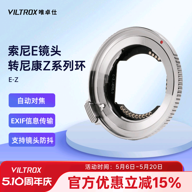 唯卓仕E-Z转接环适用索尼E卡口镜头转接适用尼康Z卡口机身Z5 Z6 Z7 ZF Z8 Z30微单相机转换器自动对焦转接环