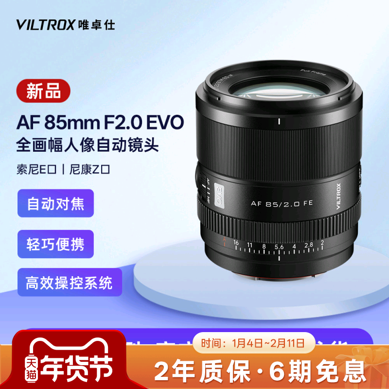 唯卓仕85mm F2.0 EVO全画幅大光圈人像定焦自动镜头Z/E口微单相机,数码相机/单反相机/摄像机,微单镜头,淘宝优惠券,粉丝福利购,淘宝优惠卷
