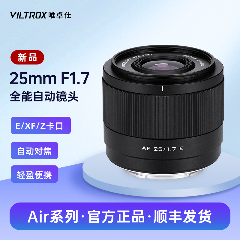 唯卓仕25mmF1.7大光圈自动镜头