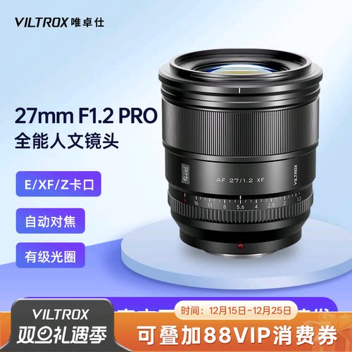 唯卓仕27mmF1.2Pro大光圈镜头