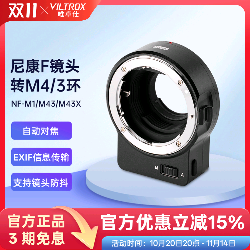 唯卓仕NF-M43转接环F转M43卡口